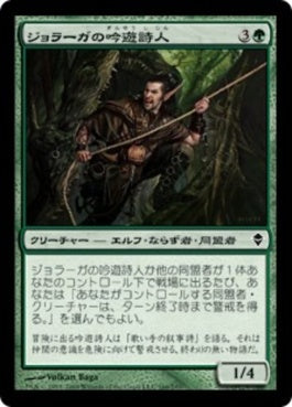 naokuroshop MTG [ZEN][166][緑][C][JP][ジョラーガの吟遊詩人/Joraga Bard] NM