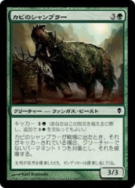 naokuroshop MTG [ZEN][169][緑][C][JP][カビのシャンブラー/Mold Shambler] NM