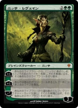 naokuroshop MTG [ZEN][170][緑][M][JP][ニッサ・レヴェイン/Nissa Revane] NM