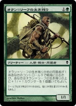 naokuroshop MTG [ZEN][174][緑][C][JP][オラン＝リーフの生き残り/Oran-Rief Survivalist] NM