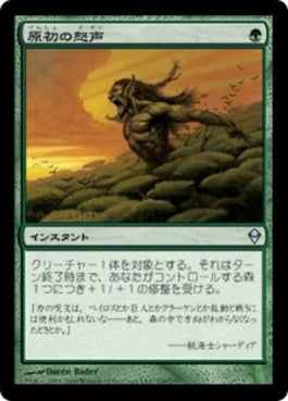 naokuroshop MTG [ZEN][176][緑][U][JP][原初の怒声/Primal Bellow] NM