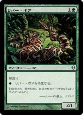 naokuroshop MTG [ZEN][180][緑][U][JP][リバー・ボア/River Boa] NM