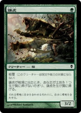 naokuroshop MTG [ZEN][183][緑][C][JP][鎌虎/Scythe Tiger] NM