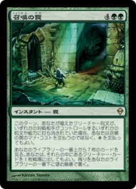 naokuroshop MTG [ZEN][184][緑][R][JP][召喚の罠/Summoning Trap] NM