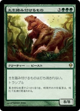 naokuroshop MTG [ZEN][187][緑][R][JP][土を踏み付けるもの/Terra Stomper] NM