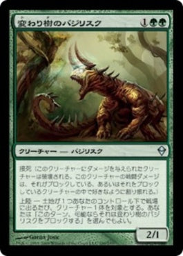 naokuroshop MTG [ZEN][190][緑][U][JP][変わり樹のバジリスク/Turntimber Basilisk] NM