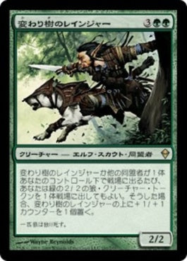 naokuroshop MTG [ZEN][191][緑][R][JP][変わり樹のレインジャー/Turntimber Ranger] NM