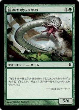 naokuroshop MTG [ZEN][192][緑][C][JP][巨森を喰らうもの/Vastwood Gorger] NM