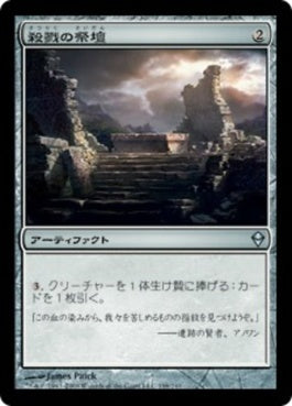 naokuroshop MTG [ZEN][198][茶][U][JP][殺戮の祭壇/Carnage Altar] NM