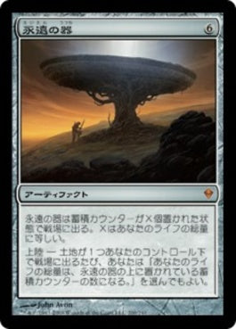 naokuroshop MTG [ZEN][200][茶][M][JP][永遠の器/Eternity Vessel] NM