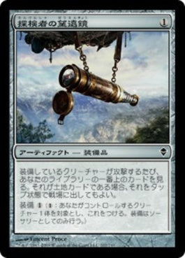 naokuroshop MTG [ZEN][202][茶][C][JP][探検者の望遠鏡/Explorer's Scope] NM