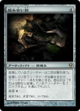 naokuroshop MTG [ZEN][203][茶][R][JP][組み合い鉤/Grappling Hook] NM