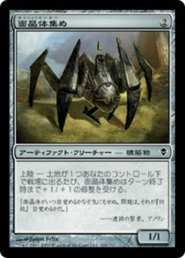 naokuroshop MTG [ZEN][204][茶][C][JP][面晶体集め/Hedron Scrabbler] NM