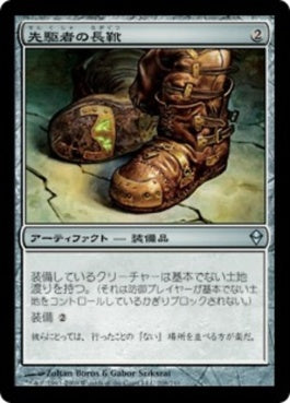 naokuroshop MTG [ZEN][208][茶][U][JP][先駆者の長靴/Trailblazer's Boots] NM