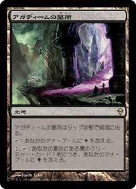 naokuroshop MTG [ZEN][212][土地][R][JP][アガディームの墓所/Crypt of Agadeem] NM