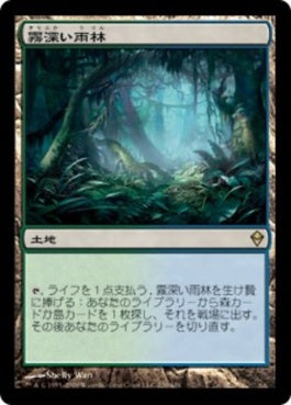 naokuroshop MTG [ZEN][220][土地][R][JP][霧深い雨林/Misty Rainforest] NM