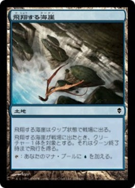 naokuroshop MTG [ZEN][225][土地][C][JP][飛翔する海崖/Soaring Seacliff] NM