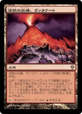 naokuroshop MTG [ZEN][228][土地][R][JP][溶鉄の尖峰、ヴァラクート/Valakut, the Molten Pinnacle] NM