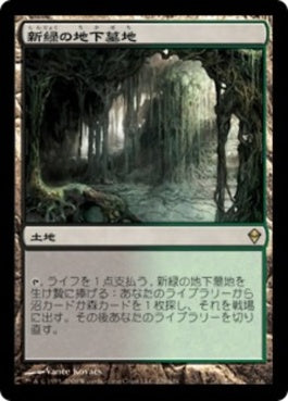 naokuroshop MTG [ZEN][229][土地][R][JP][新緑の地下墓地/Verdant Catacombs] NM