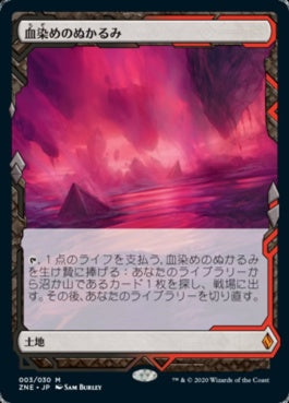 naokuroshop MTG [ZNE][003][土地][M][JP][血染めのぬかるみ/Bloodstained Mire]（foil） NM