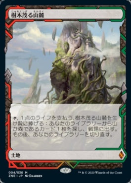 naokuroshop MTG [ZNE][004][土地][M][JP][樹木茂る山麓/Wooded Foothills]（foil） NM