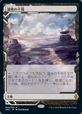 naokuroshop MTG [ZNE][006][土地][M][JP][湿地の干潟/Marsh Flats] NM