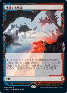 naokuroshop MTG [ZNE][007][土地][M][JP][沸騰する小湖/Scalding Tarn] NM