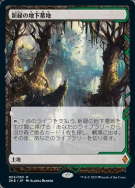 naokuroshop MTG [ZNE][008][土地][M][JP][新緑の地下墓地/Verdant Catacombs]（foil） NM