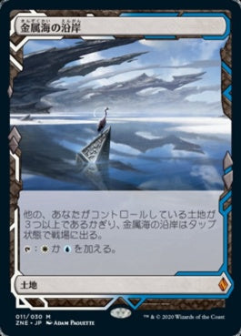 naokuroshop MTG [ZNE][011][土地][M][JP][金属海の沿岸/Seachrome Coast]（foil） NM