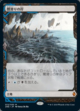 naokuroshop MTG [ZNE][012][土地][M][JP][闇滑りの岸/Darkslick Shores] NM