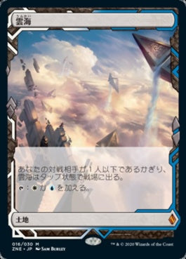 naokuroshop MTG [ZNE][016][土地][M][JP][雲海/Sea of Clouds]（foil） NM