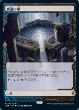 naokuroshop MTG [ZNE][017][土地][M][JP][変遷の泉/Morphic Pool]（foil） NM