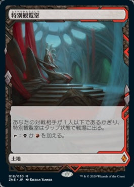 naokuroshop MTG [ZNE][018][土地][M][JP][特別観覧室/Luxury Suite]（foil） NM