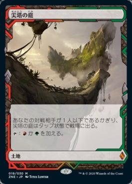 naokuroshop MTG [ZNE][019][土地][M][JP][尖塔の庭/Spire Garden] NM