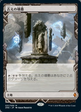 naokuroshop MTG [ZNE][021][土地][M][JP][古えの墳墓/Ancient Tomb] NM