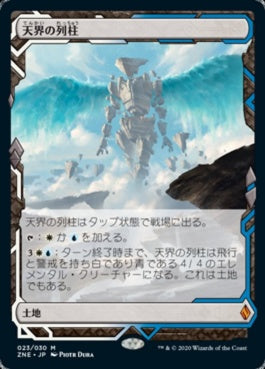 naokuroshop MTG [ZNE][023][土地][M][JP][天界の列柱/Celestial Colonnade]（foil） NM