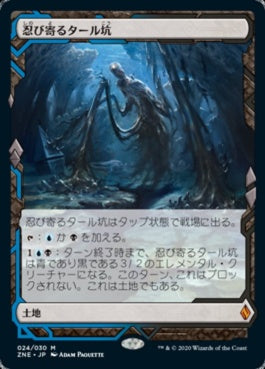 naokuroshop MTG [ZNE][024][土地][M][JP][忍び寄るタール坑/Creeping Tar Pit]（foil） NM