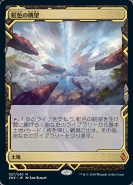 naokuroshop MTG [ZNE][027][土地][M][JP][虹色の眺望/Prismatic Vista]（foil） NM