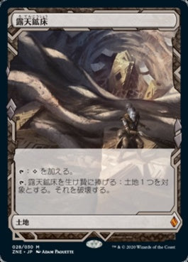 naokuroshop MTG [ZNE][028][土地][M][JP][露天鉱床/Strip Mine]（foil） NM