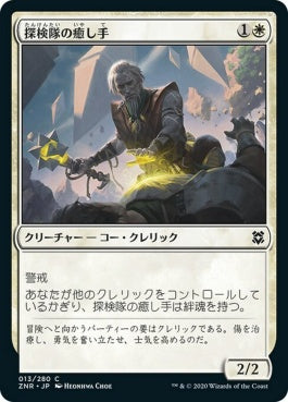 naokuroshop MTG [ZNR][013][白][C][JP][探検隊の癒し手/Expedition Healer] NM