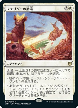 naokuroshop MTG [ZNR][016][白][R][JP][フェリダーの撤退/Felidar Retreat]（foil） NM