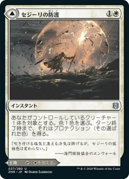 naokuroshop MTG [ZNR][037][白][U][JP][セジーリの防護/Sejiri Shelter] NM