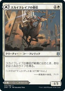 naokuroshop MTG [ZNR][040][白][U][JP][スカイクレイブの僧侶/Skyclave Cleric] NM