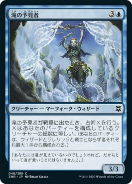 naokuroshop MTG [ZNR][048][青][C][JP][滝の予見者/Cascade Seer] NM