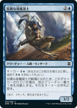 naokuroshop MTG [ZNR][055][青][C][JP][狡猾な泉魔道士/Cunning Geysermage] NM