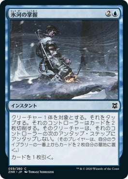 naokuroshop MTG [ZNR][059][青][C][JP][氷河の掌握/Glacial Grasp] NM