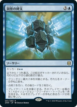 naokuroshop MTG [ZNR][061][青][R][JP][洞察の碑文/Inscription of Insight] NM