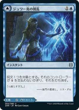 naokuroshop MTG [ZNR][064][青][U][JP][ジュワー島の撹乱/Jwari Disruption] NM