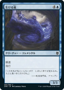 naokuroshop MTG [ZNR][065][青][C][JP][生ける嵐/Living Tempest] NM