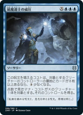 naokuroshop MTG [ZNR][066][青][U][JP][凪魔道士の威圧/Lullmage's Domination] NM